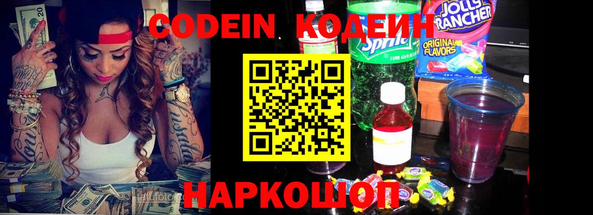 Кодеин напиток Lean (лин)  Вход с VPN  Кодеиновый сироп Lean напиток Lean (лин)  Амурск 