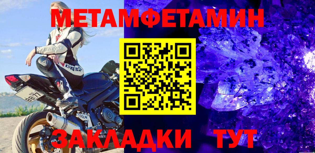 МЕТАМФЕТАМИН пудра Амурск